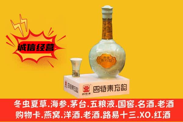 贵阳观山湖区上门回收四特酒价格