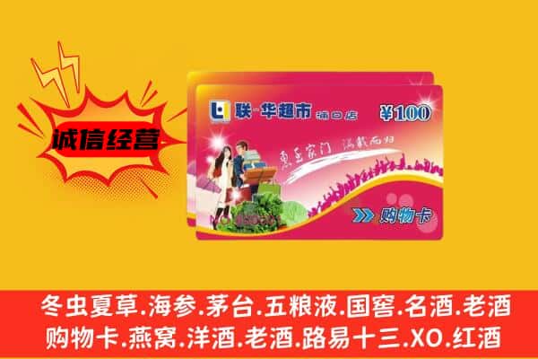 贵阳观山湖区回收超市卡