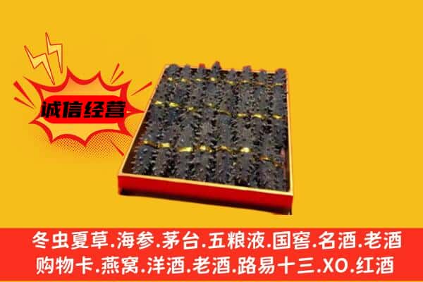 贵阳观山湖区回收海参