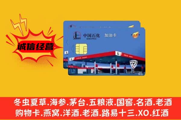 贵阳观山湖区回收加油卡