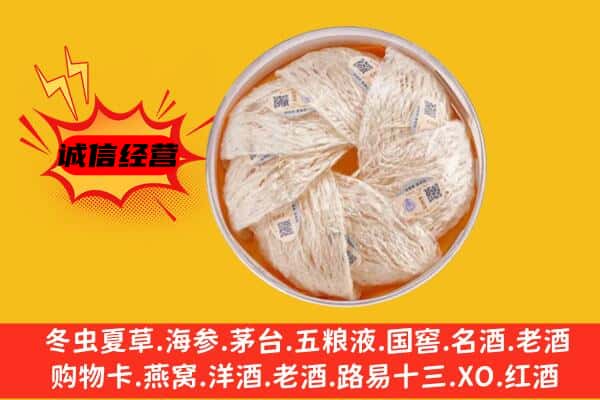 贵阳观山湖区回收燕窝