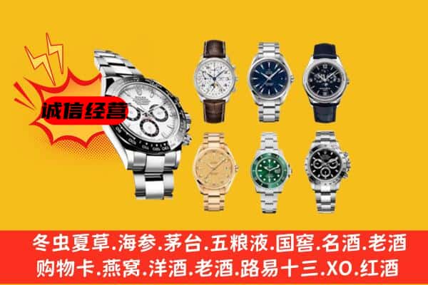 贵阳观山湖区回收名表