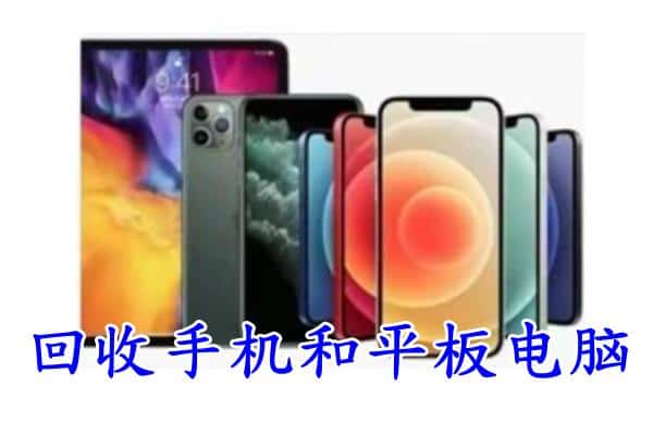 贵阳观山湖区回收手机